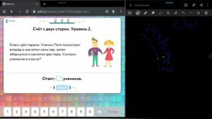 Урок 3. СЧЁТ С ДВУХ СТОРОН | УЧИ.РУ | Математика 1-4 классы | ЛАБОРАТОРИЯ.