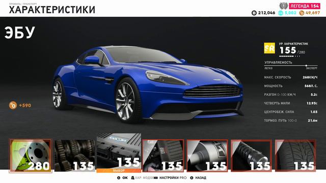 ASTON MARTIN VANQUISH 2012 - НИ РЫБА, НИ МЯСО (THE CREW 2) смотреть онлайн