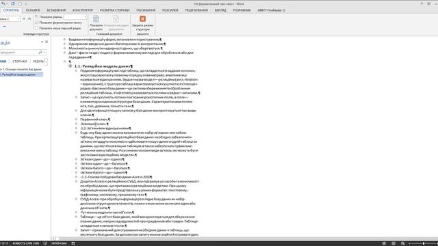 Microsoft Word. Структура документа.