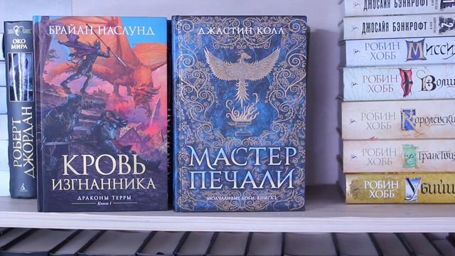 Мои книжные полки 2021 ФЭНТЕЗИ, ХОРРОРЫ, ФАНТАСТИКА смотреть онлайн
