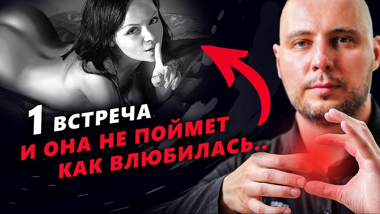 КОНГРУЭНТНОСТЬ: у женщин СНОСИТ КРЫШУ от этого! КАК ВЛЮБИТЬ в себя девушку на свидании (СКОРО УДАЛЮ) смотреть онлайн