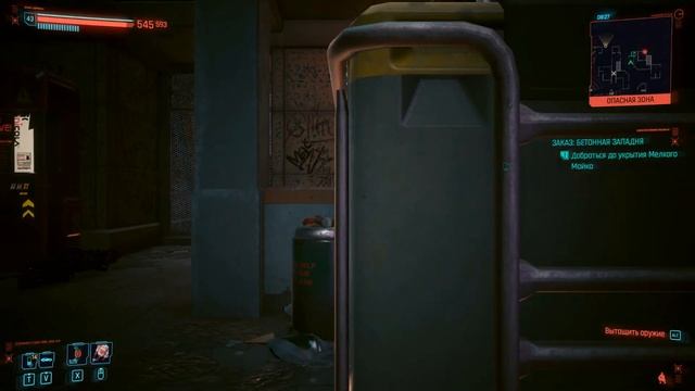 Cyberpunk 2077 - Заказ : Бетонная Западня смотреть онлайн