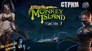 Tales of Monkey Island #1 Прохождение на русском #RitorPlay