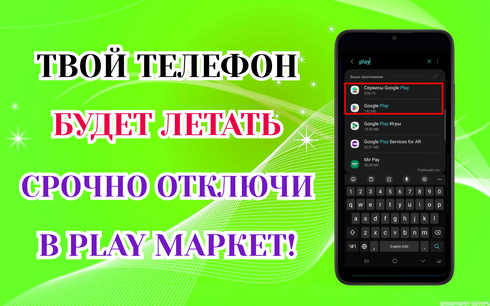 Отключил Это В Play Маркет и Офигел! Мой Android Смартфон Летает!! смотреть онлайн