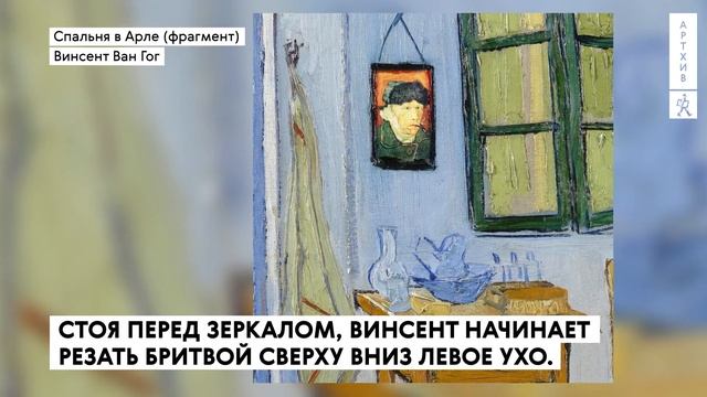 Отрезанное ухо Ван Гога: как все было смотреть онлайн