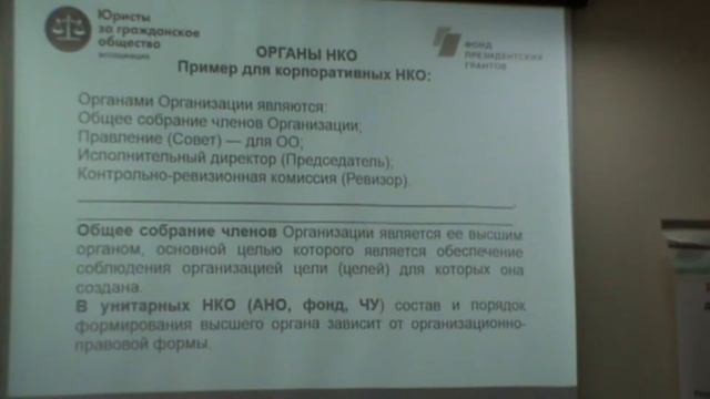 Устав НКО подготовка к регистрации Новые законопроекты для НКО 1 Часть смотреть онлайн