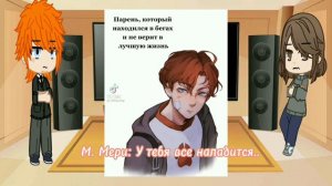 Реакция родителей Нила на него [2 часть, 0,5х]