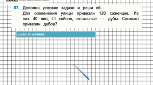 Страница 23 Задание 87 – Математика 4 класс (Моро) Часть 1