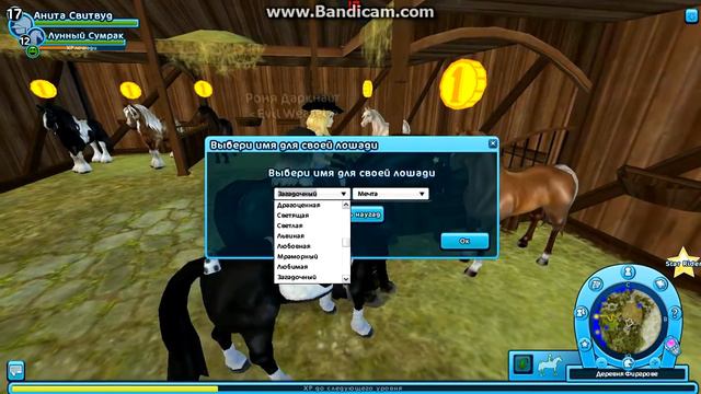новая лошадь (StarStableOnline) смотреть онлайн