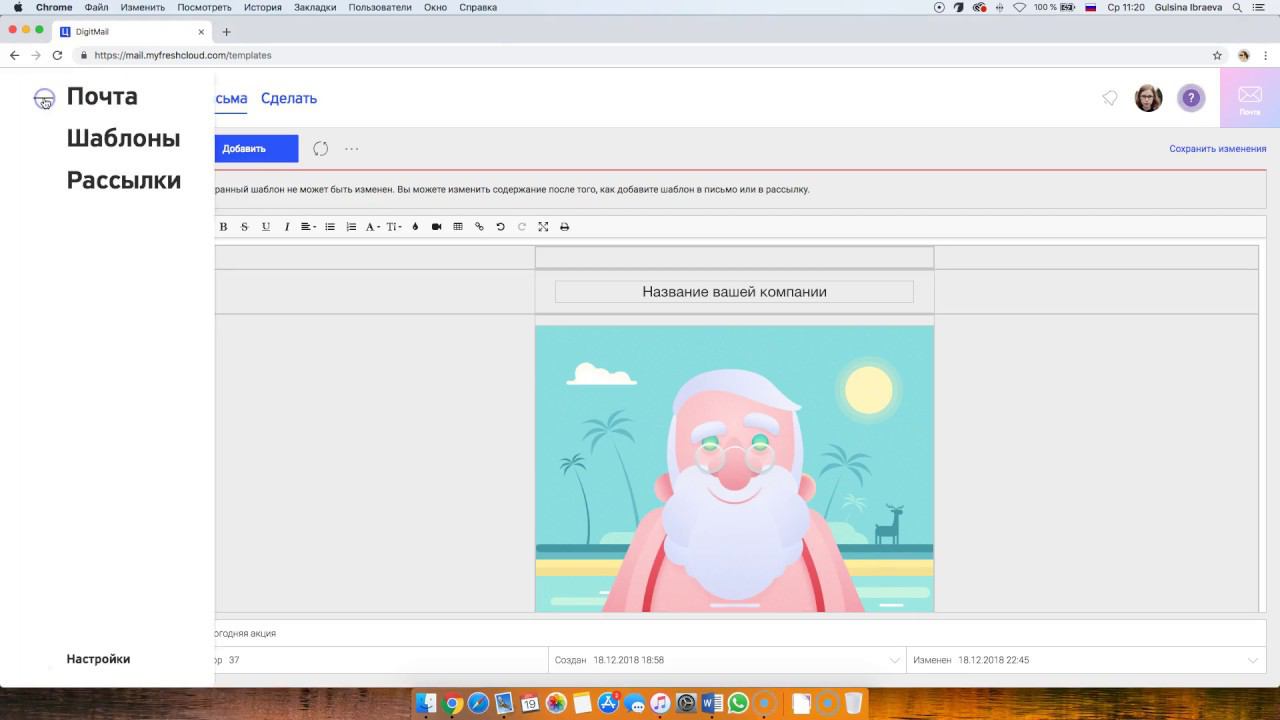 Как запустить рассылку во FreshOffice выбирая готовый шаблон смотреть онлайн
