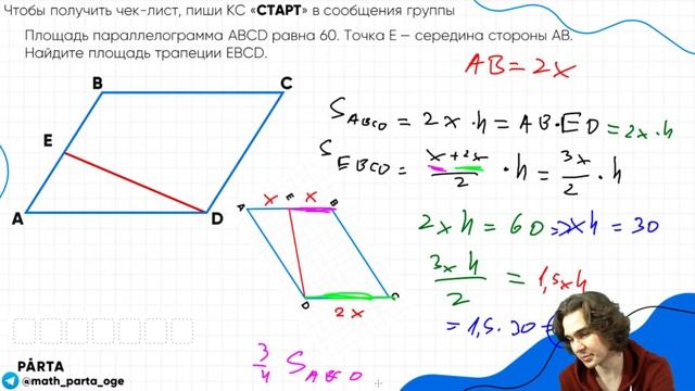 Задачи на площадь фигур на ОГЭ | МАТЕМАТИКА ОГЭ 2023 | PARTA смотреть онлайн