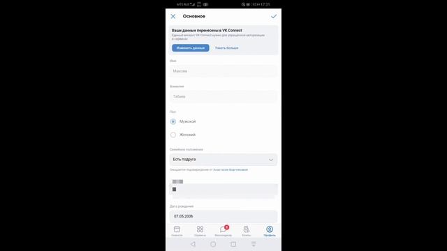 Как изменить Имя и фамилию в вк смотреть онлайн