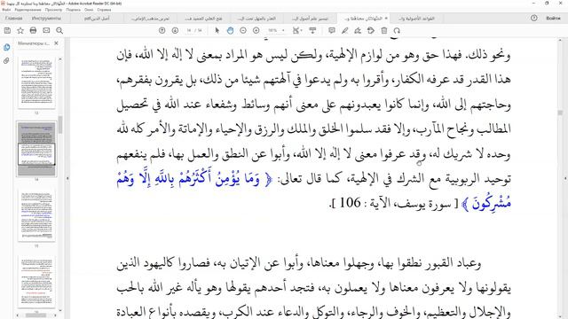 Чтение книги "два свидетельства" Шейха Джибрина, да смилуется над ним Аллаh \ 9 смотреть онлайн