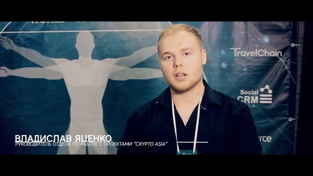 Blockchain форум «Первая волна» | Отзывы участников и спикеров | ITSphere.io