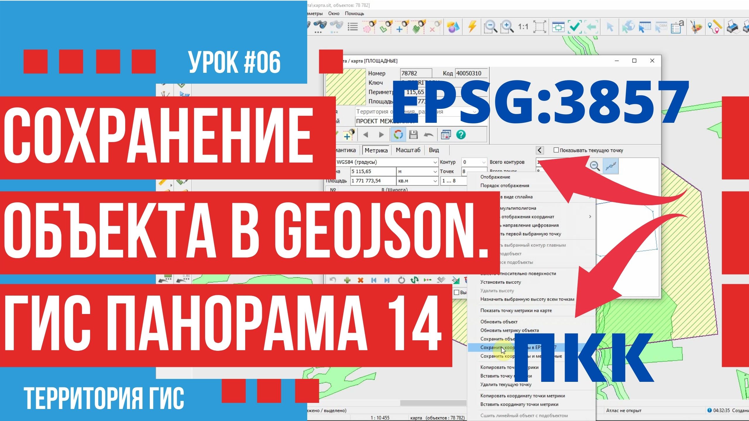 Как просто сохранить объект ГИС Панорама в geojson для публичной кадастровой карты смотреть онлайн