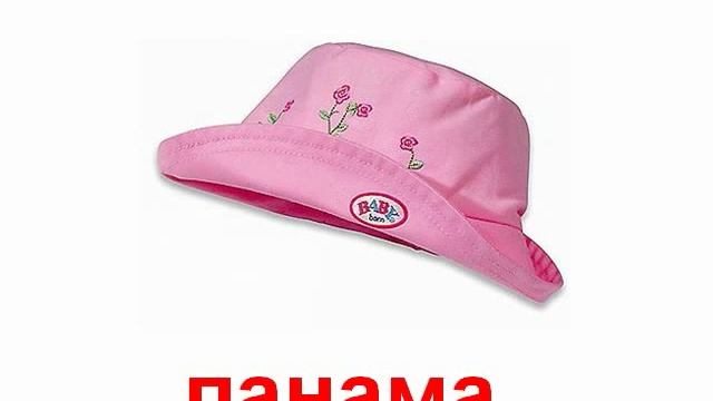 Одежда головные уборы смотреть онлайн