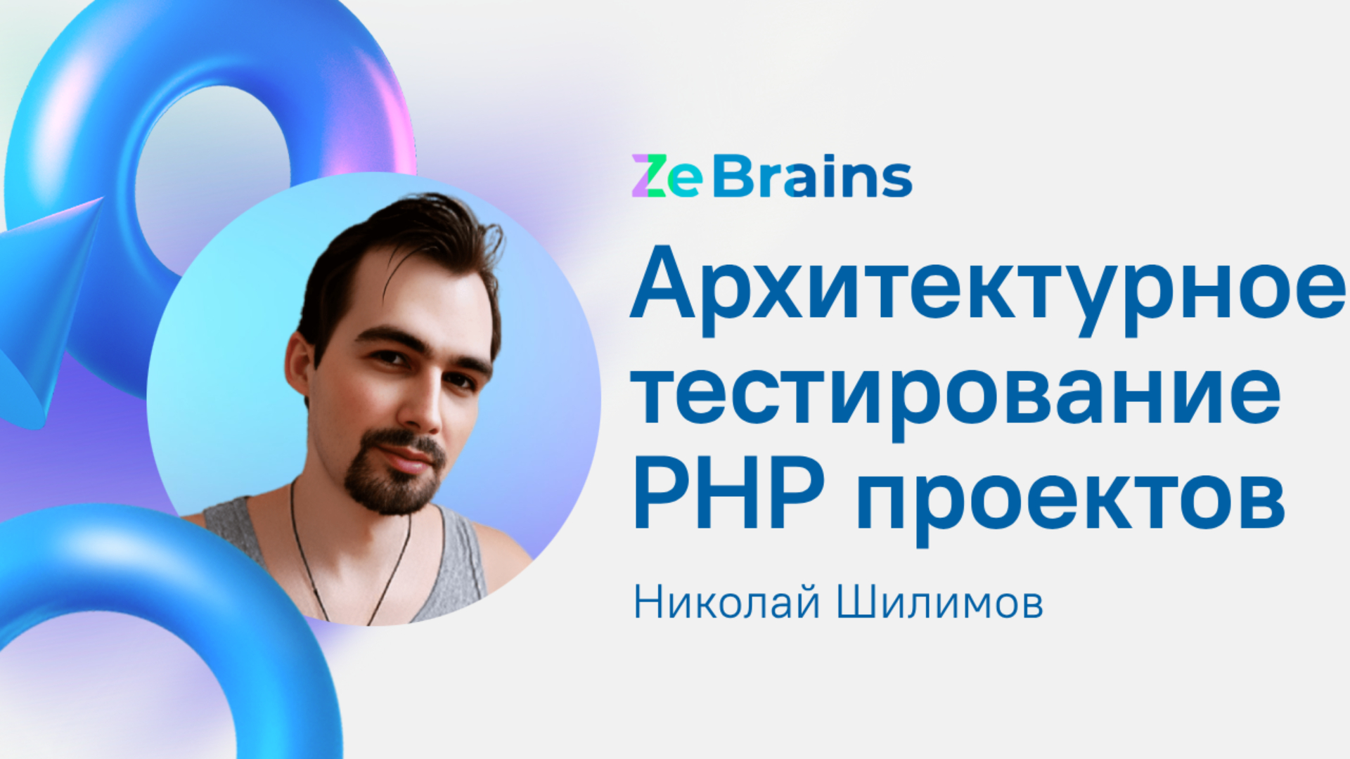 Архитектурное тестирование PHP проектов