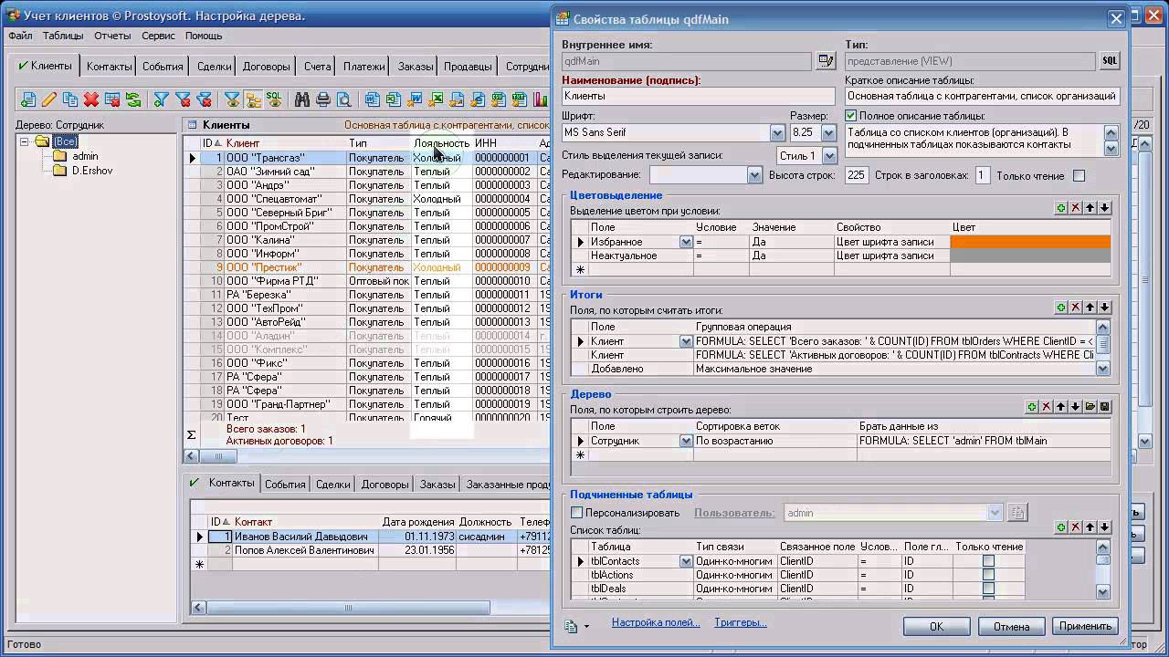 Настройка дерева смотреть онлайн
