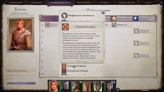 Разбор мифических способностей Pathfinder Wrath Of The Righteous