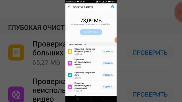 как очистить память телефона смотреть онлайн