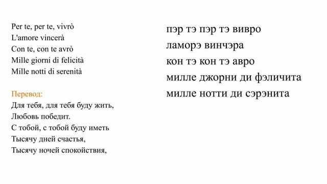 Джош Гробан - Per te. Транскрипция и перевод смотреть онлайн
