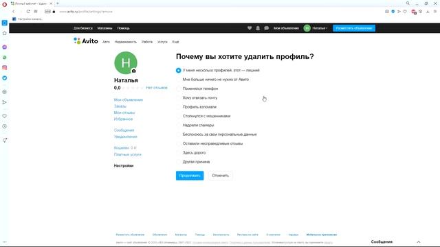 Как удалить аккаунт на Авито вместе со всеми объявлениями? Удаление профиля на avito.ru смотреть онлайн