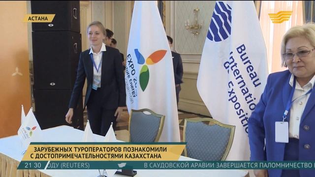 Зарубежных туроператоров познакомили с достопримечательностями Казахстана