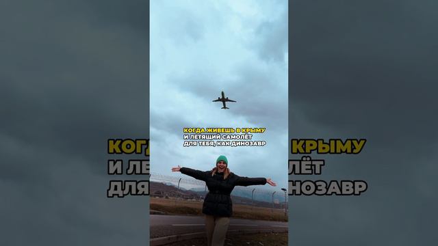 КОГДА ЖДЕШЬ УЖЕ 2 ГОДА 😂 #крым #отдыхвкрыму #путешествия смотреть онлайн