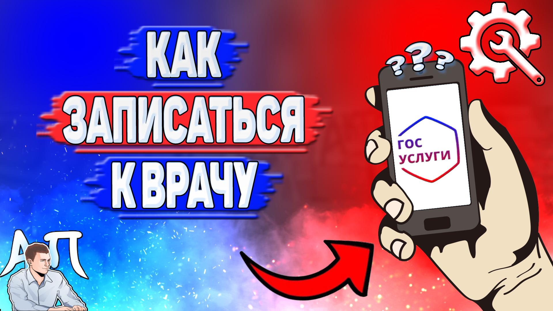 Активный Пользователь