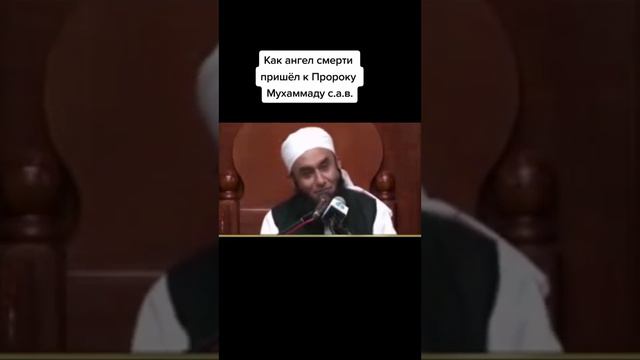 Как ангел смерти пришёл к пророку Муҳаммад с, а, в,? смотреть онлайн