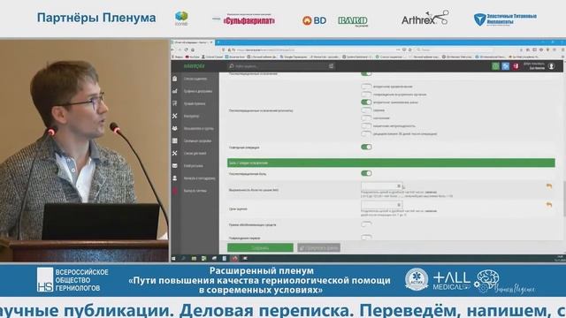 Национальный герниологический регистр AWRORA смотреть онлайн