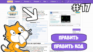 сделал 100 правок в скретч вики