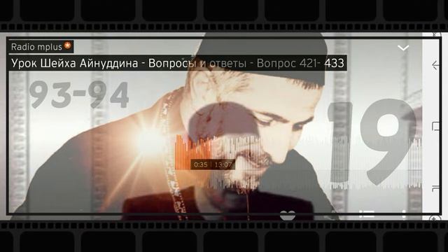019 Урок Шейха Айнуддина Вопросы и ответы Вопрос 93 94 смотреть онлайн