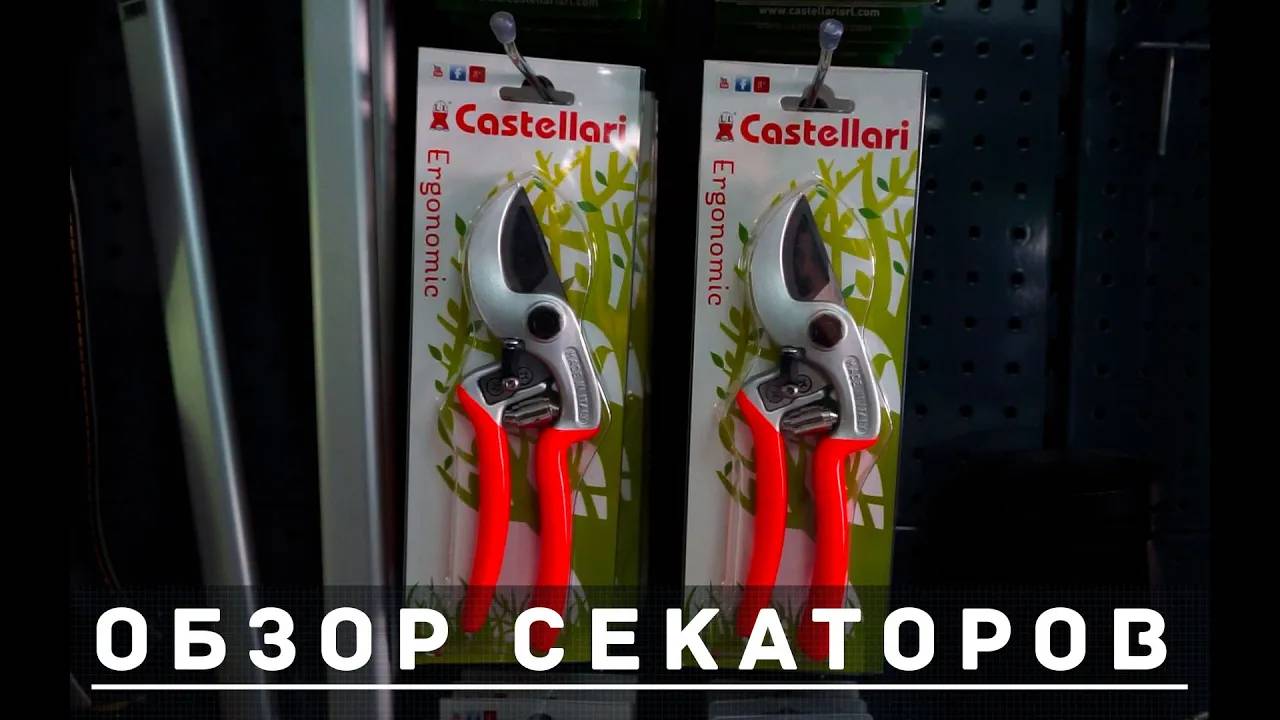 Секаторы Castellari версии ERGONOMIC, UNIVERSALE, MINI