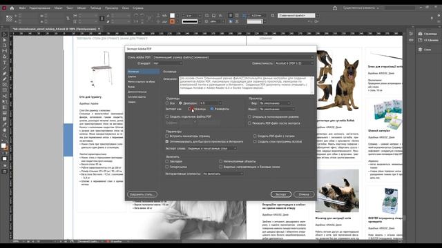 Уроки InDesign 2022: Експорт в PDF смотреть онлайн