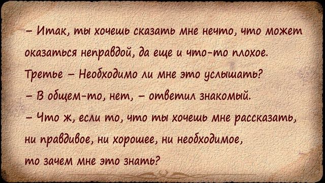 А НАДО ЭТО ЗНАТЬ? Притча о сплетнях, которые не надо слушать. Поучительный аудио рассказ. смотреть онлайн