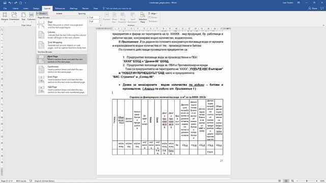 Ориентация в Word. Как да направим отделни страници? Word уроци от Аула смотреть онлайн