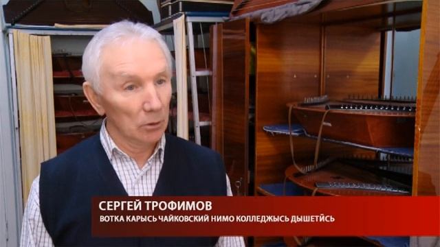 Вотка карысь крезьгуръя дышетӥсьёсты дасянъя колледжын крезьгуро инструментъёслы кулэясько ВИДЕО смотреть онлайн