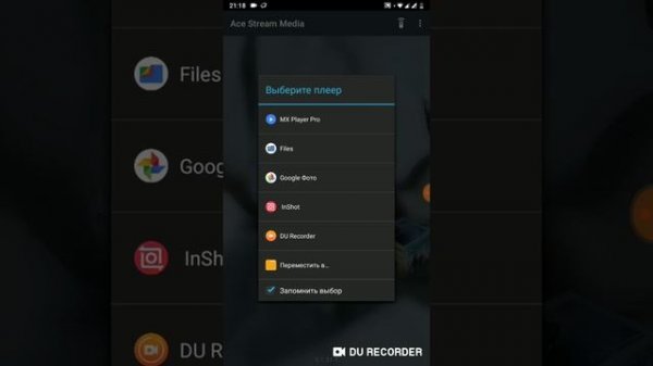 Ace Stream на Android