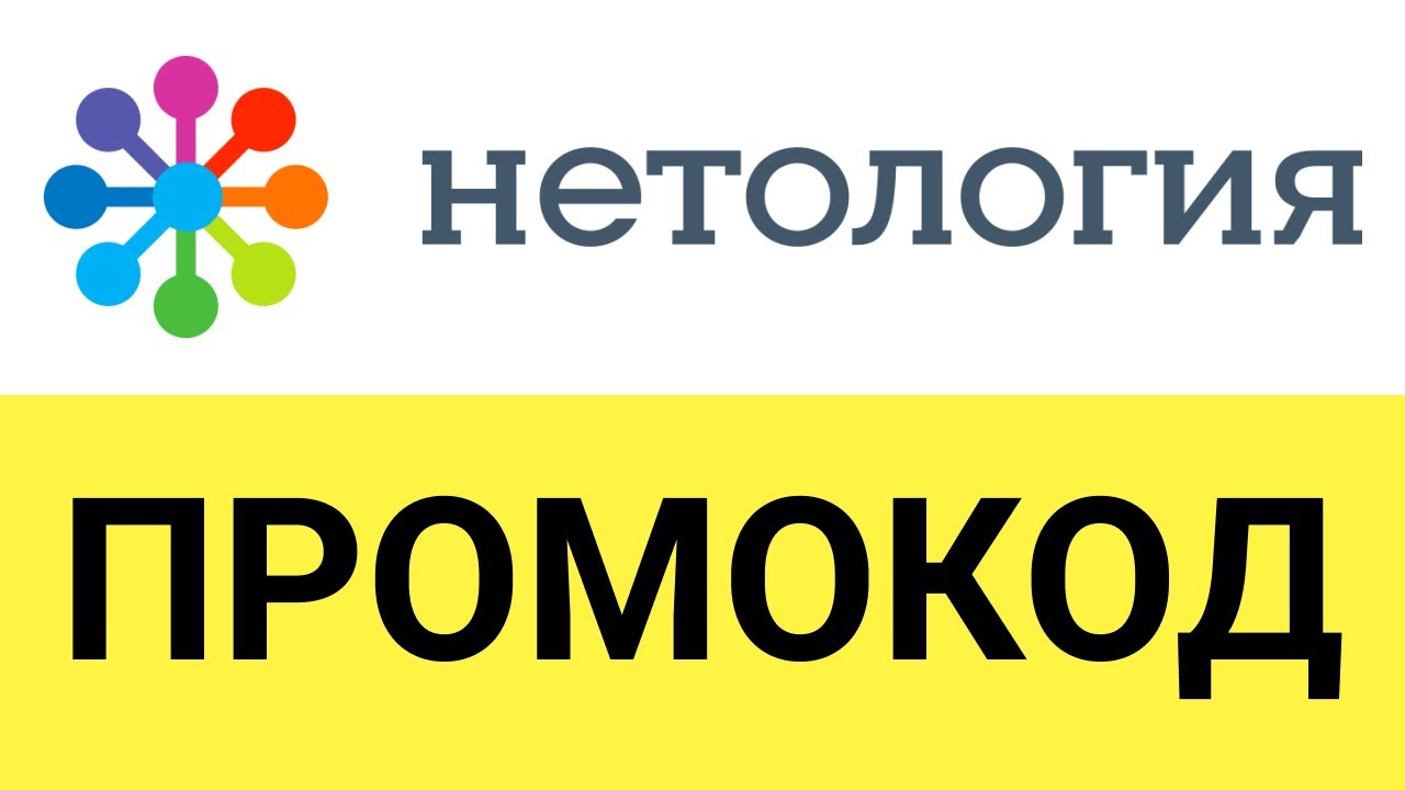 Нетология - центр онлайн образования