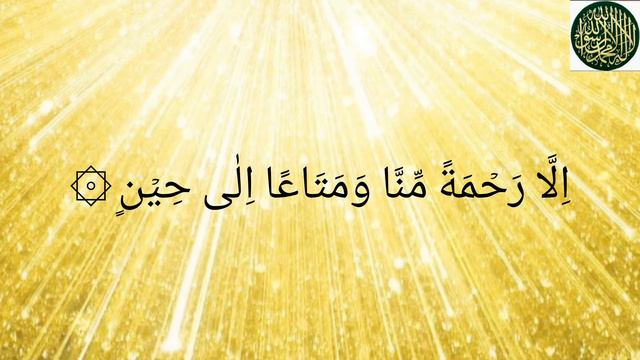 Surah Al Yaseen Recitation By Abdul Rahman Mossad смотреть онлайн
