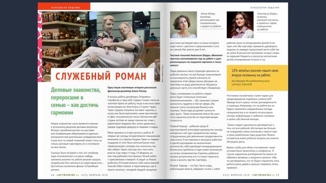 Нетворкинг по-русски №5. Анонс журнала смотреть онлайн
