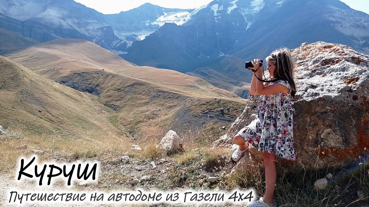 Дагестан. Куруш. Ледники Базардюзю. смотреть онлайн