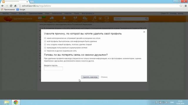 Как Удалить Страницу в Одноклассниках смотреть онлайн