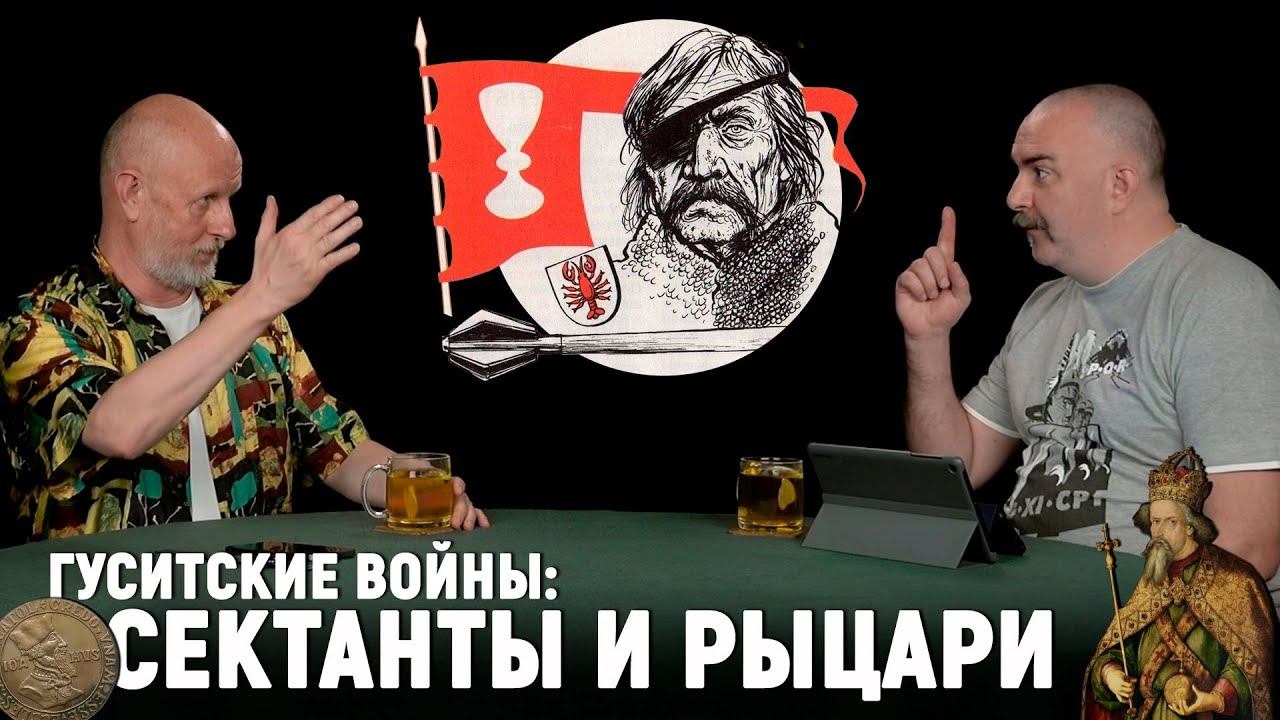 Ян Жижка и книга казней, крестовый поход и революционные дворяне | Гуситские войны №3 смотреть онлайн