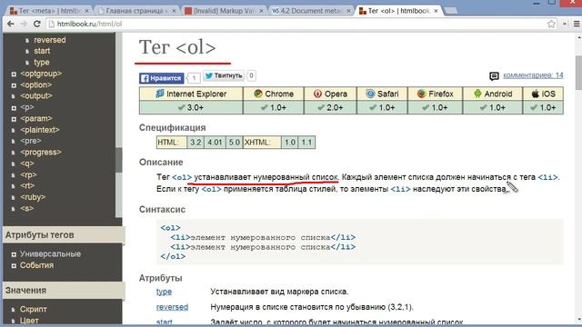 Нумерованный список (Основы HTML и CSS) смотреть онлайн