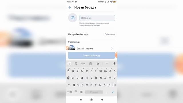 Как создать беседу в ВКонтакте с телефона? смотреть онлайн