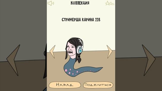 Как создать супер секретного гомункула в игре "как сделать гомункула" смотреть онлайн