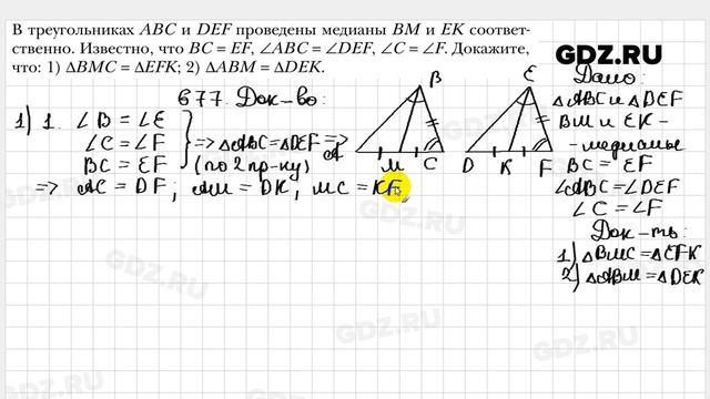 № 677 - Геометрия 7 класс Мерзляк смотреть онлайн