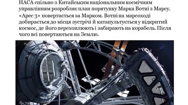 БУКТРЕЙЛЕР Енді ВЕЙР «МАРСІЯНИН» смотреть онлайн